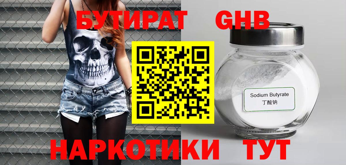 БУТИРАТ оксибутират  Вход с VPN  Бутират  Кострома 