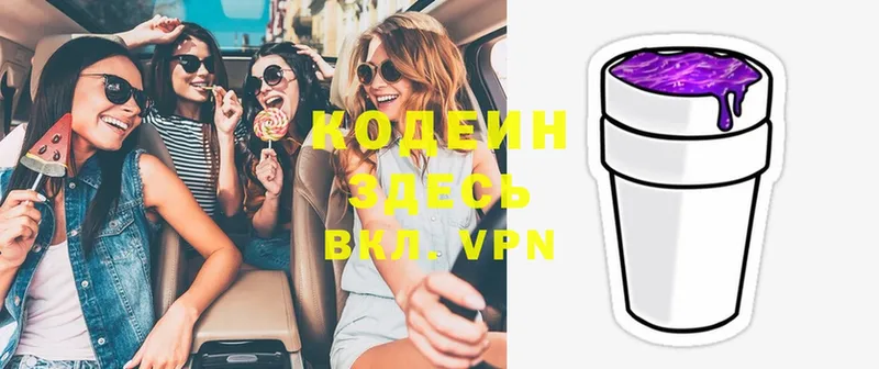 Кодеин Purple Drank  Кострома 