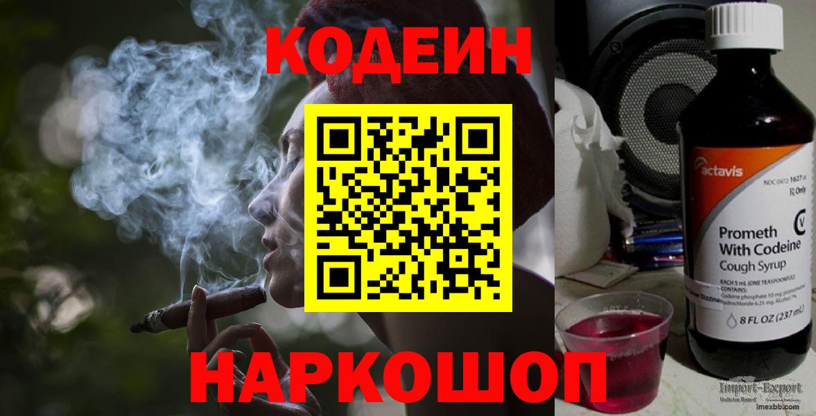 Кострома  Кодеин напиток Lean (лин)  Вход с VPN 