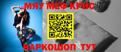 мяу мяу кристалл Аргун